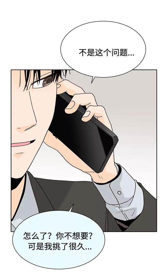 《高风险恋爱》第30话 第59页