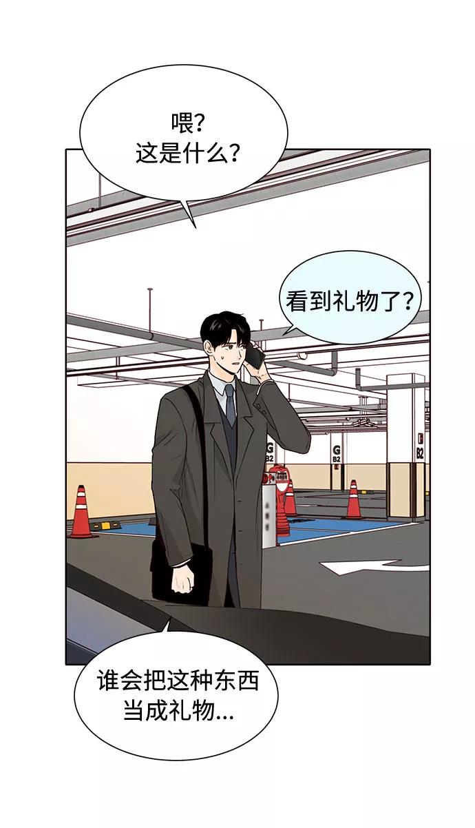 《高风险恋爱》第30话 第57页
