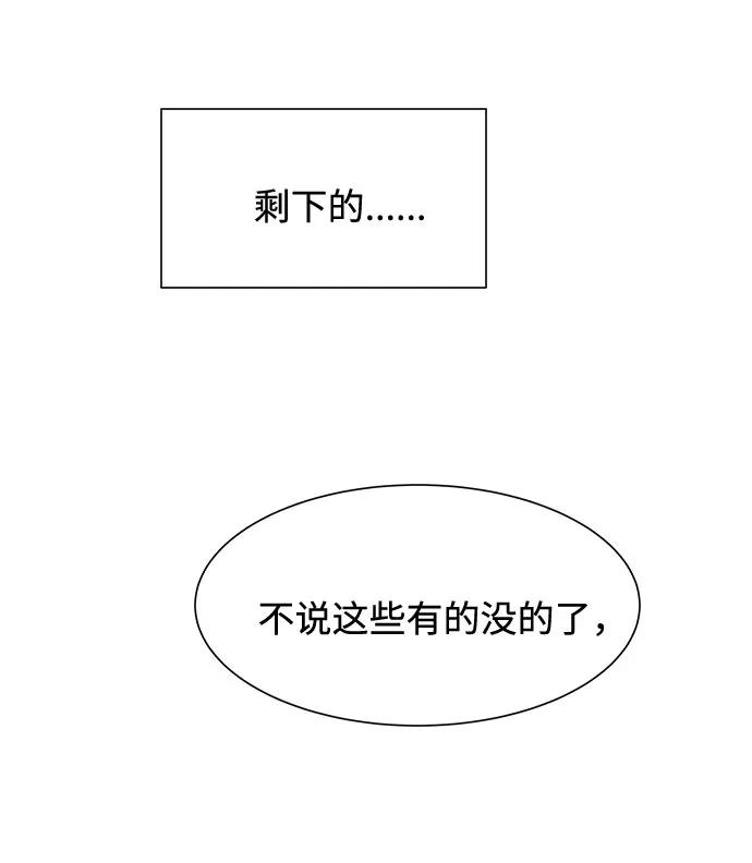 《高风险恋爱》第30话 第36页