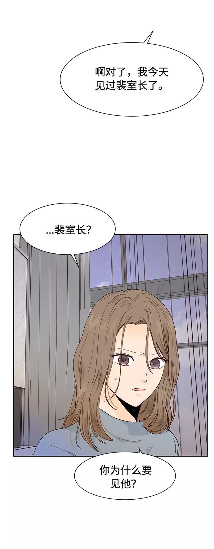 《高风险恋爱》第30话 第30页
