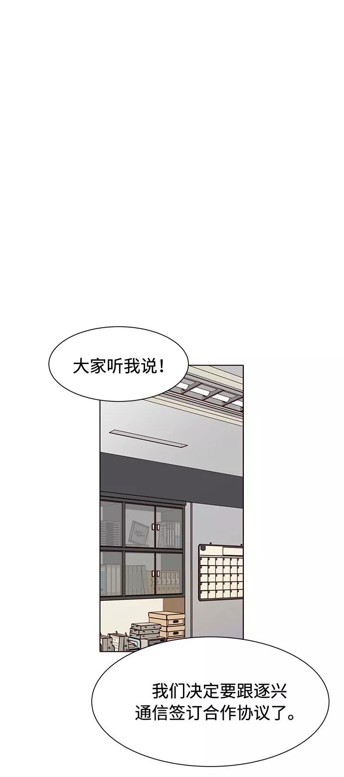 《高风险恋爱》第30话 第65页