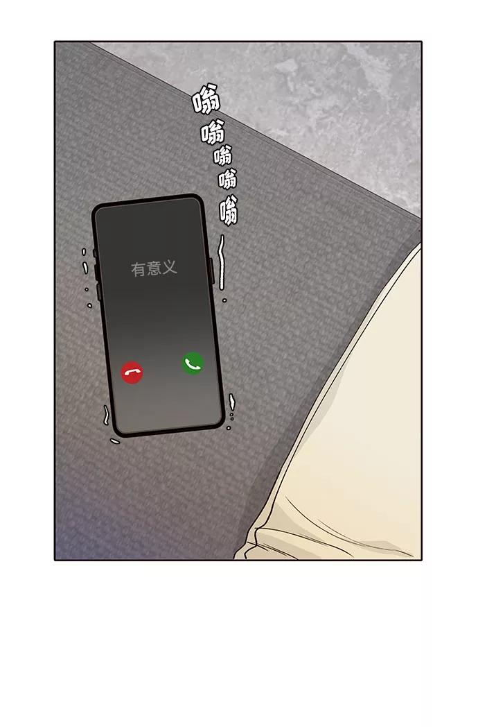 《高风险恋爱》第30话 第50页