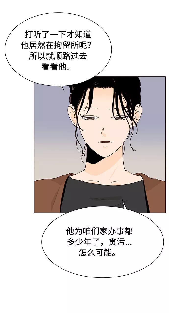 《高风险恋爱》第30话 第32页