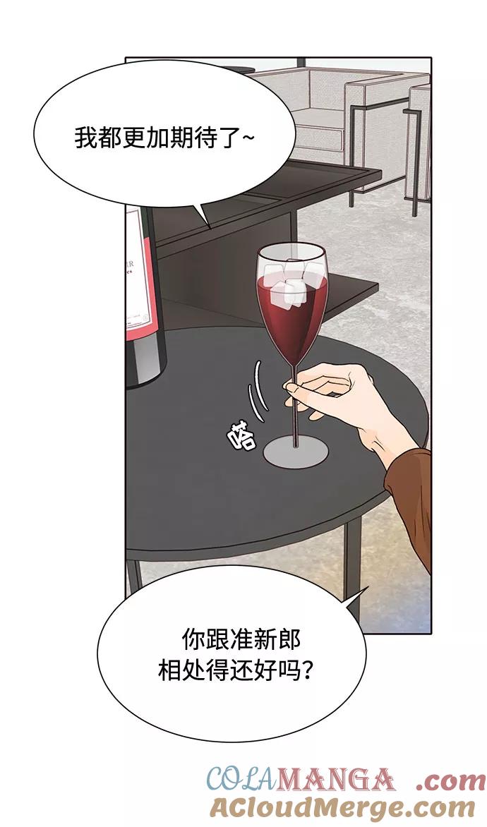 《高风险恋爱》第30话 第40页