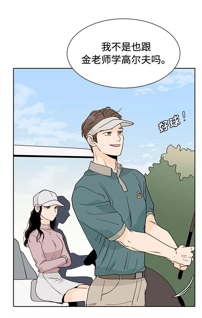 《高风险恋爱》第30话 第42页
