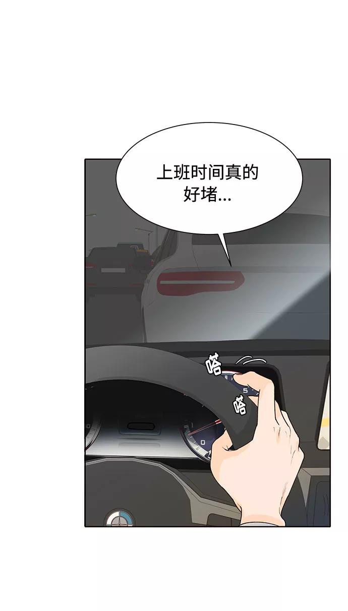 《高风险恋爱》第30话 第54页