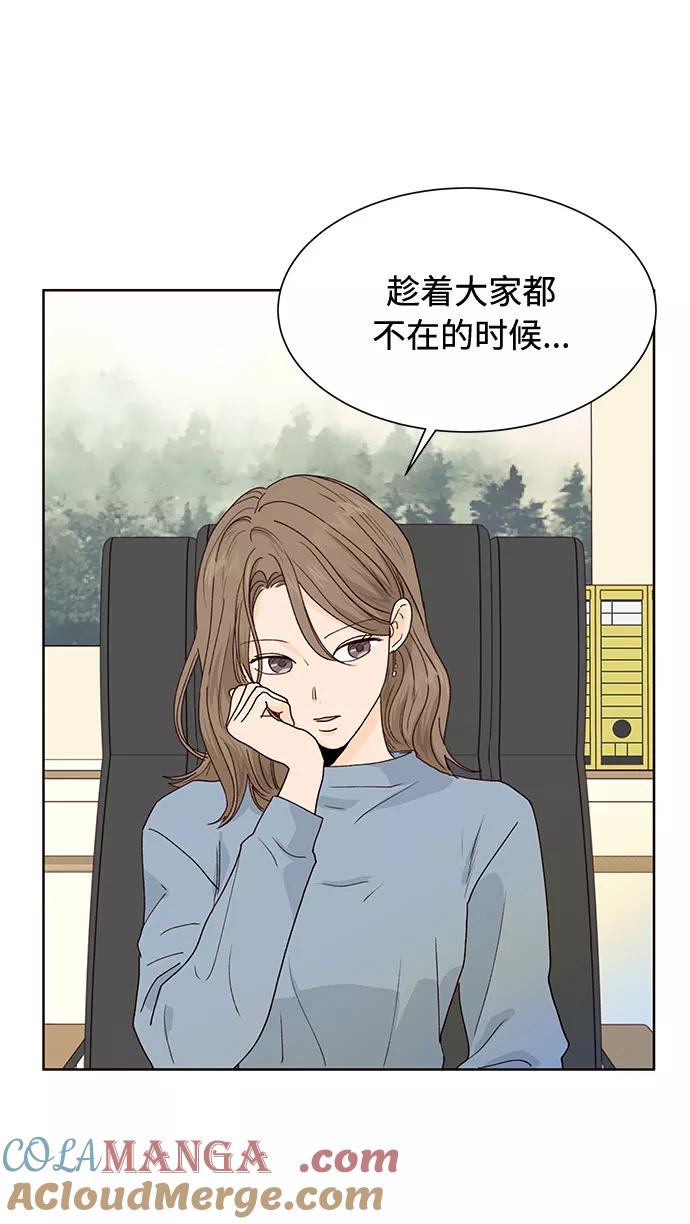 《高风险恋爱》第30话 第7页