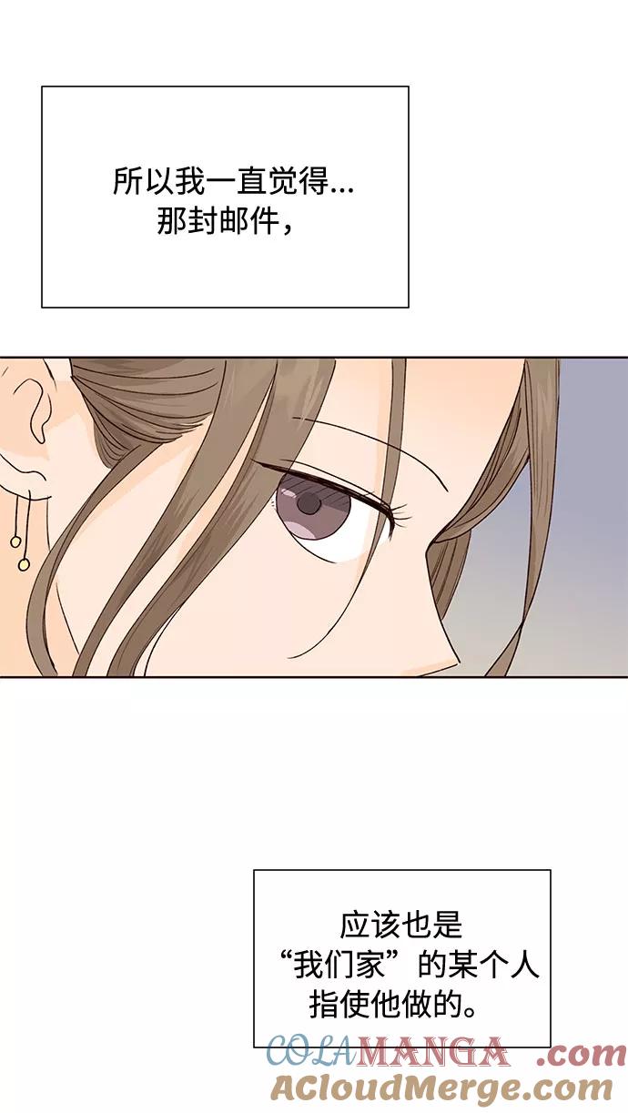 《高风险恋爱》第30话 第34页