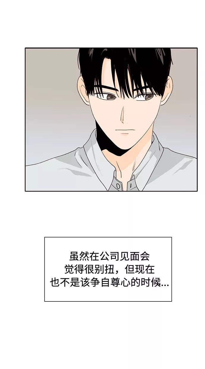 《高风险恋爱》第30话 第71页