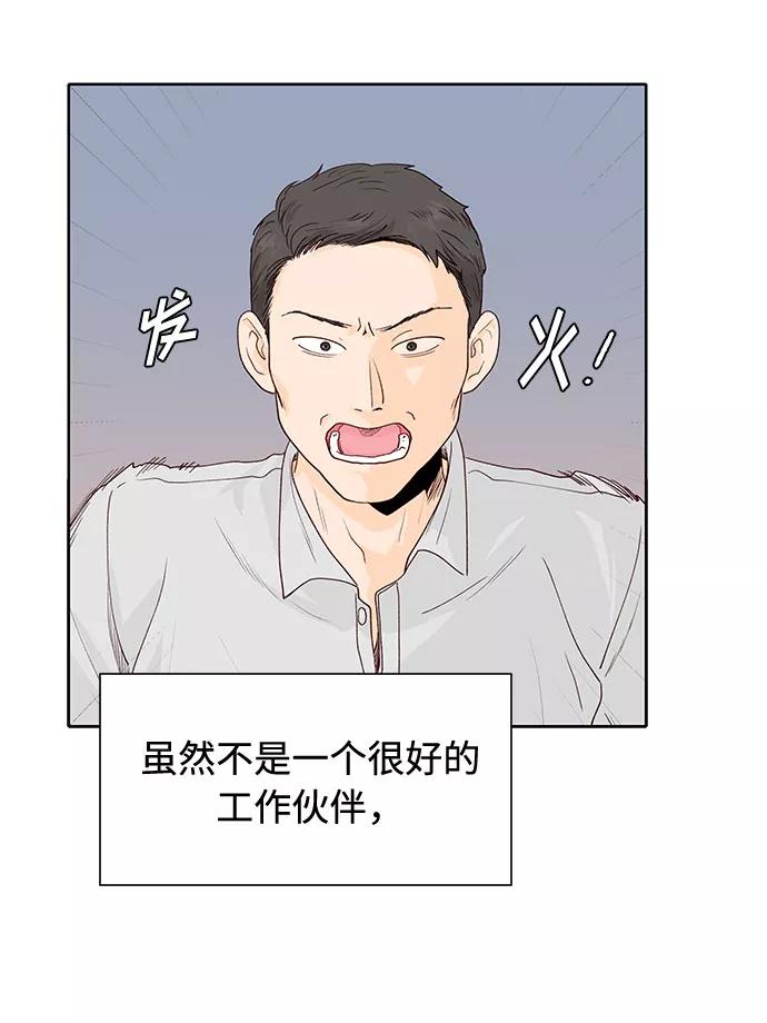 《高风险恋爱》第30话 第69页