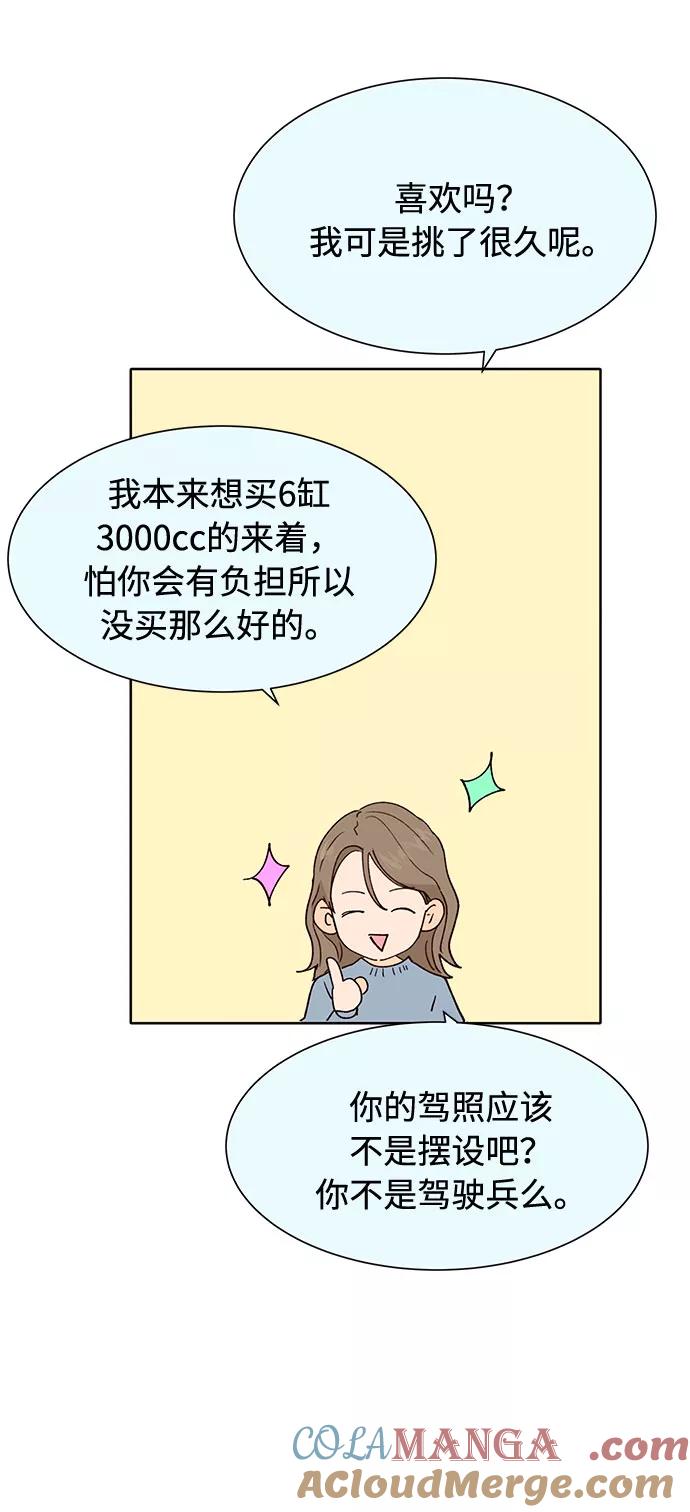 《高风险恋爱》第30话 第58页
