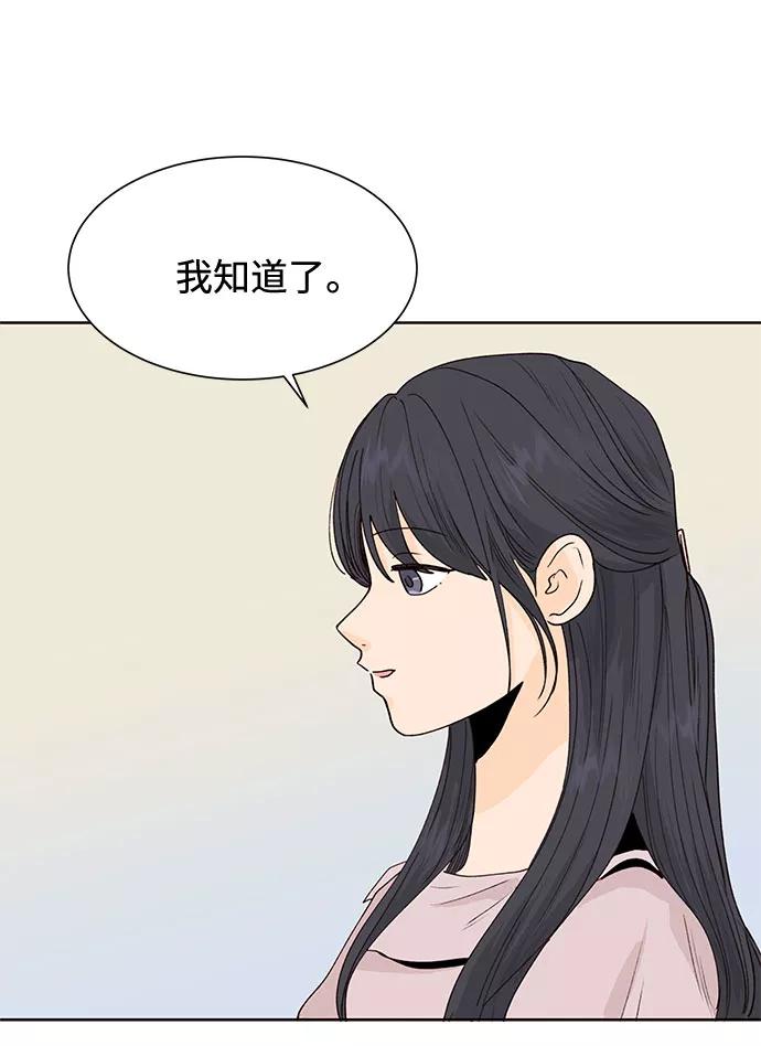 《高风险恋爱》第30话 第8页