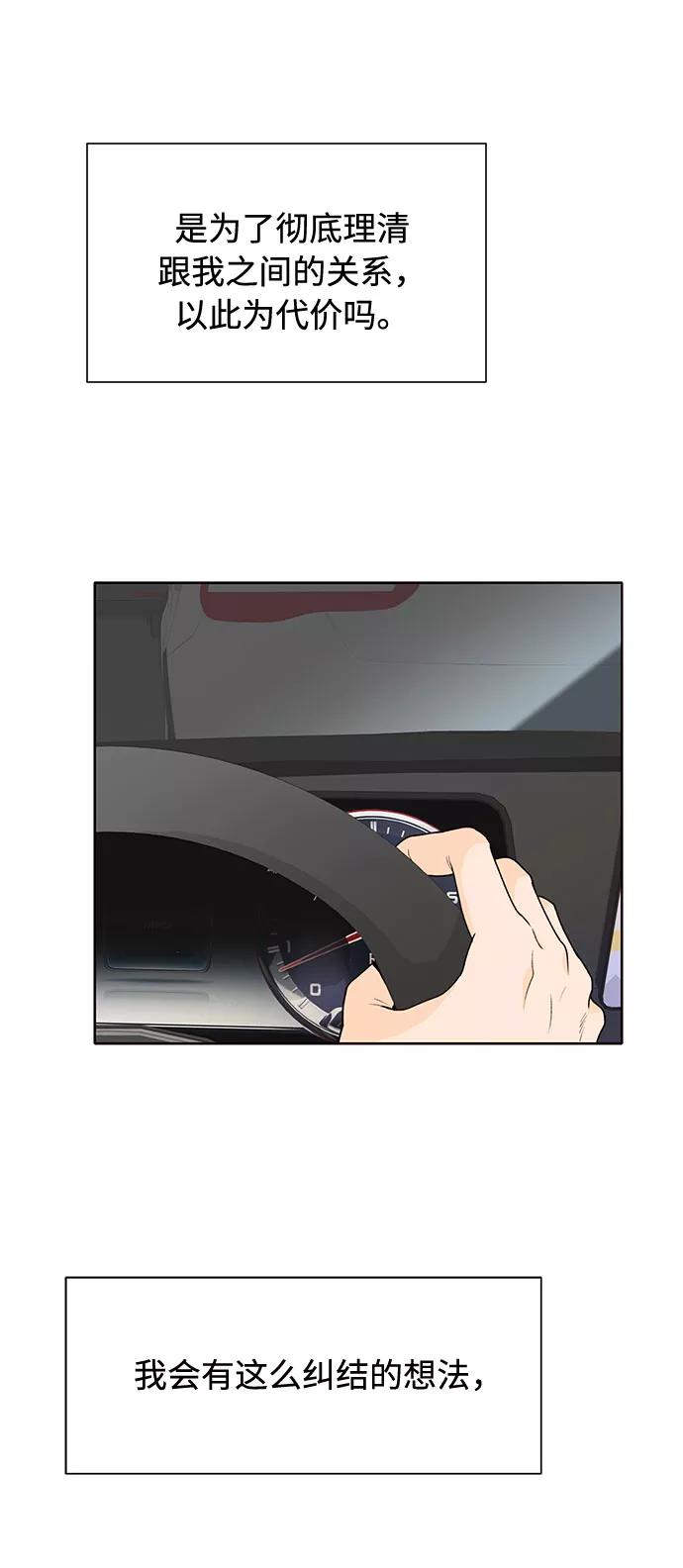 《高风险恋爱》第30话 第63页