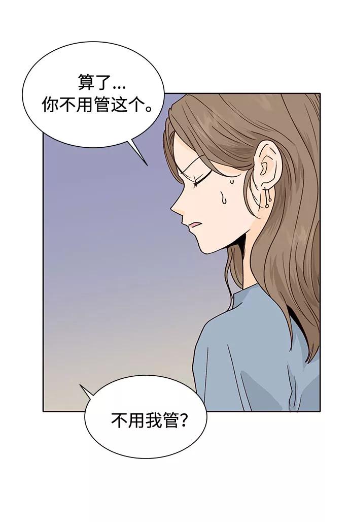 《高风险恋爱》第30话 第38页