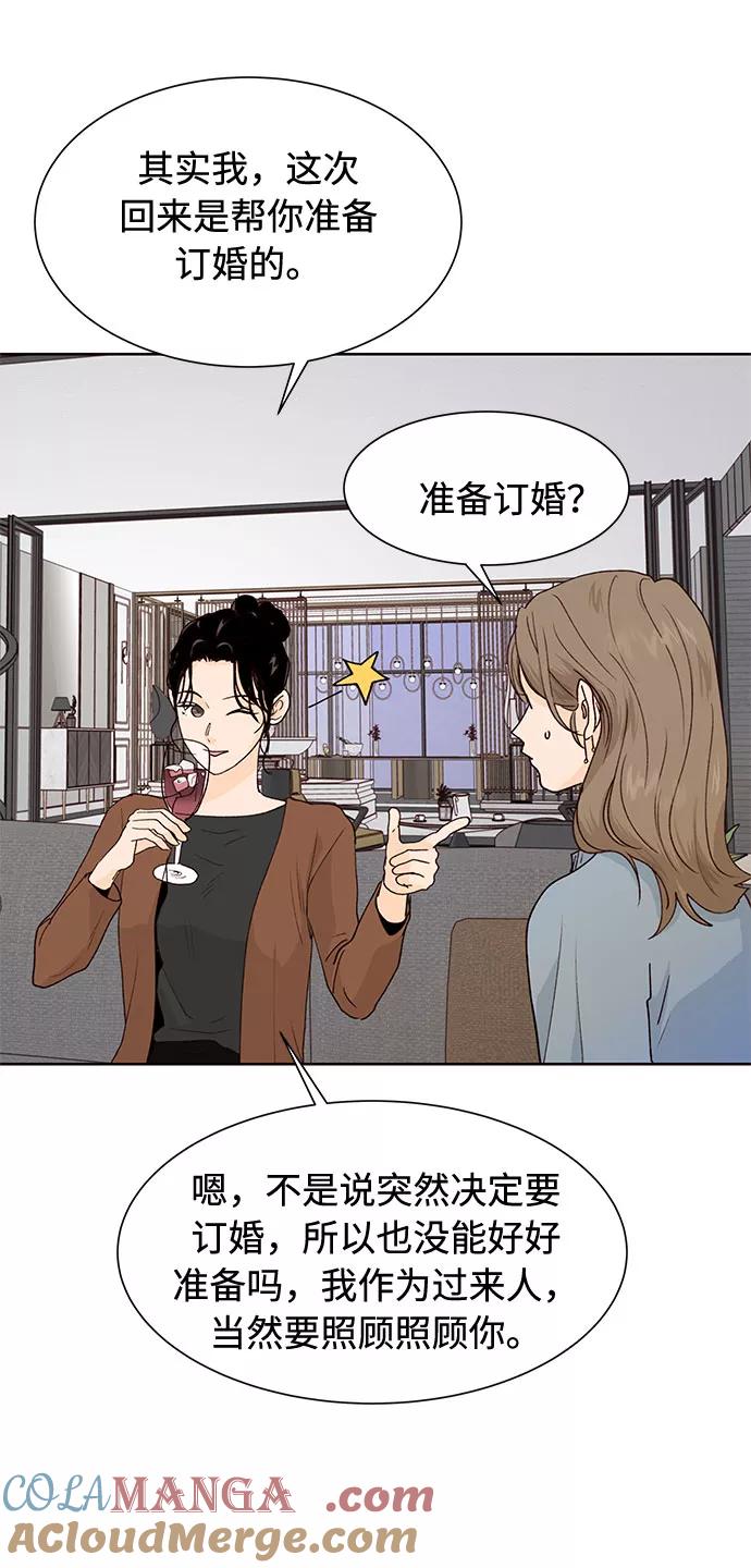 《高风险恋爱》第30话 第37页
