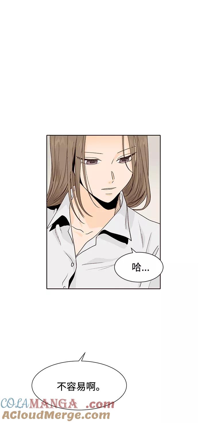 《高风险恋爱》第31话 第55页