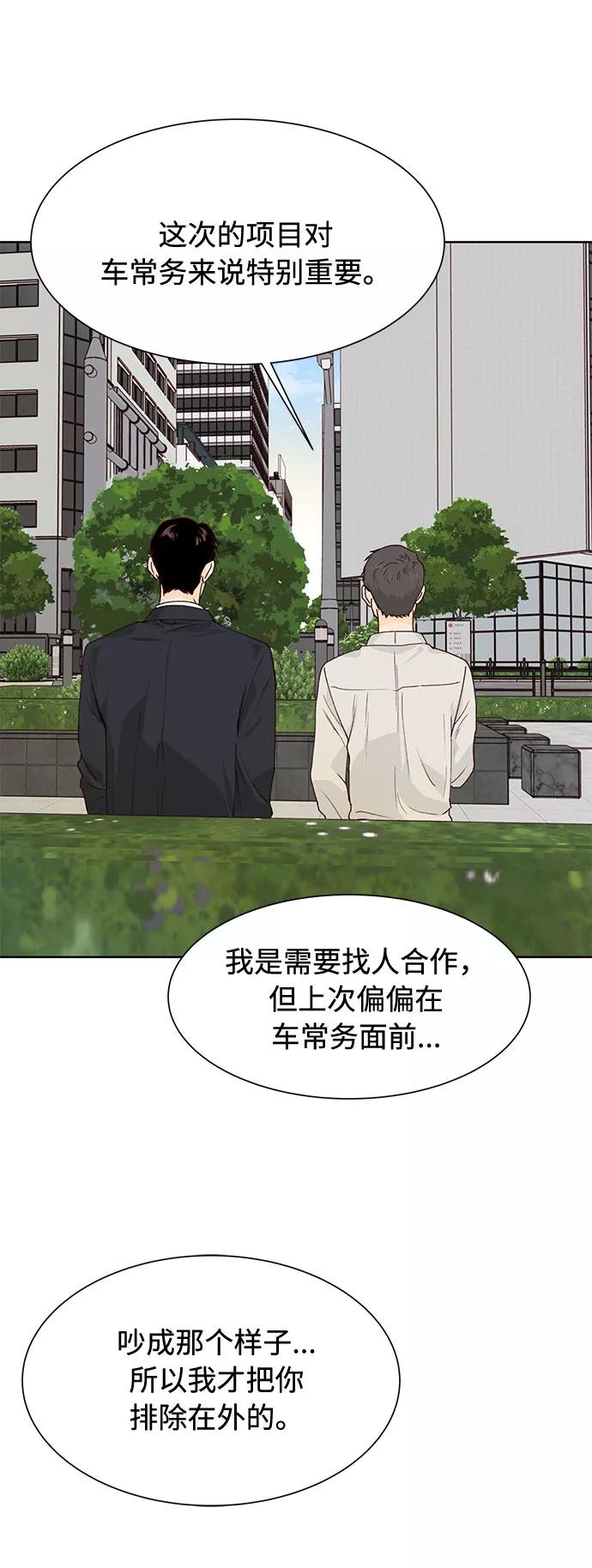《高风险恋爱》第31话 第14页