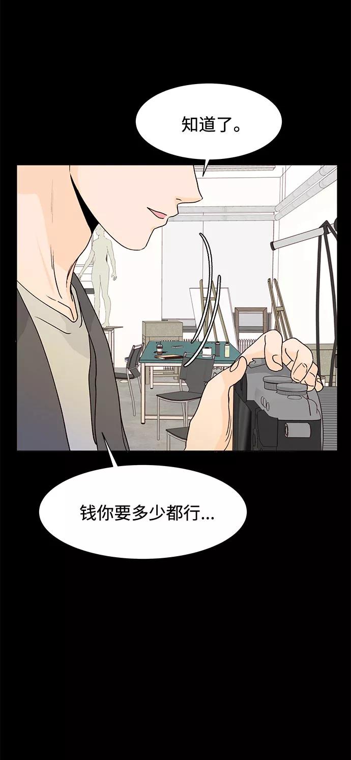 《高风险恋爱》第31话 第44页