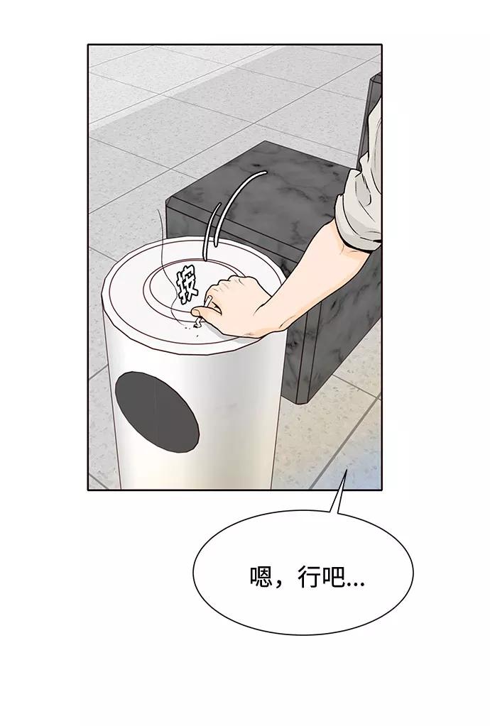 《高风险恋爱》第31话 第20页