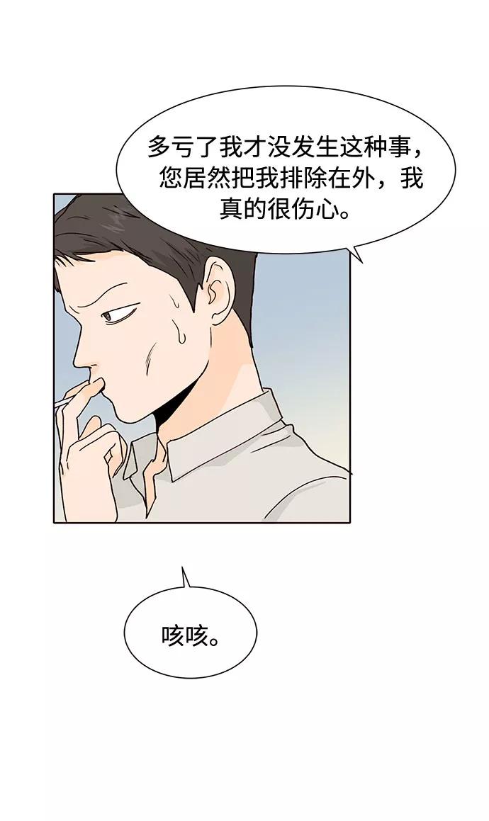 《高风险恋爱》第31话 第11页