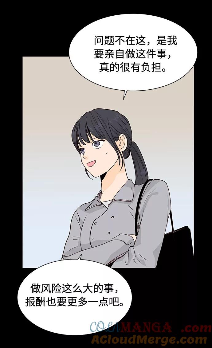 《高风险恋爱》第31话 第43页