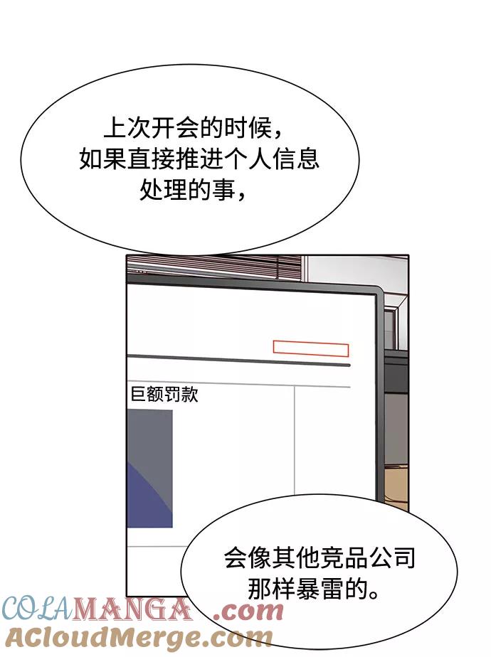 《高风险恋爱》第31话 第10页
