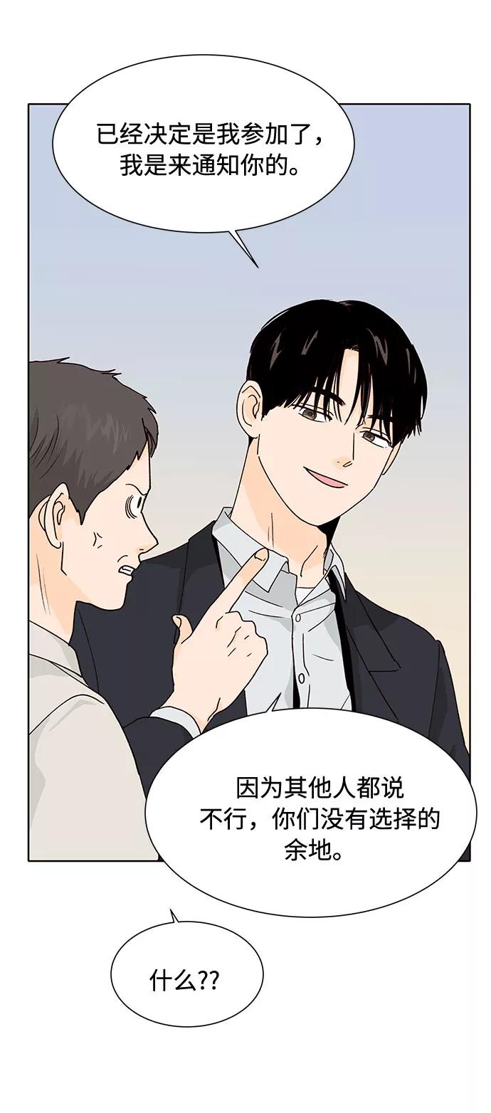 《高风险恋爱》第31话 第18页