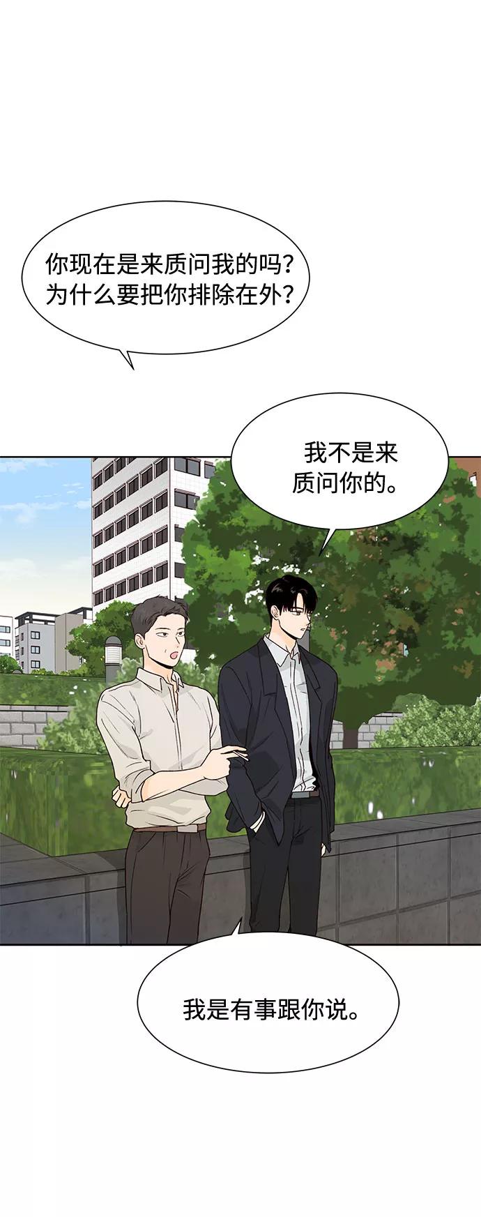 《高风险恋爱》第31话 第9页