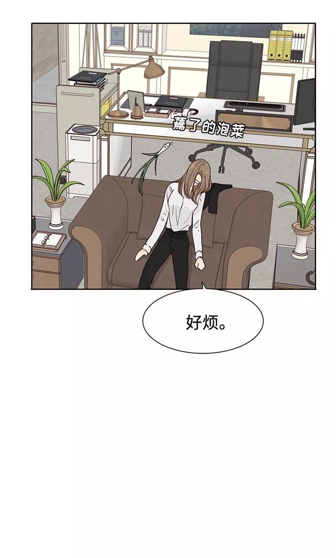 《高风险恋爱》第31话 第56页