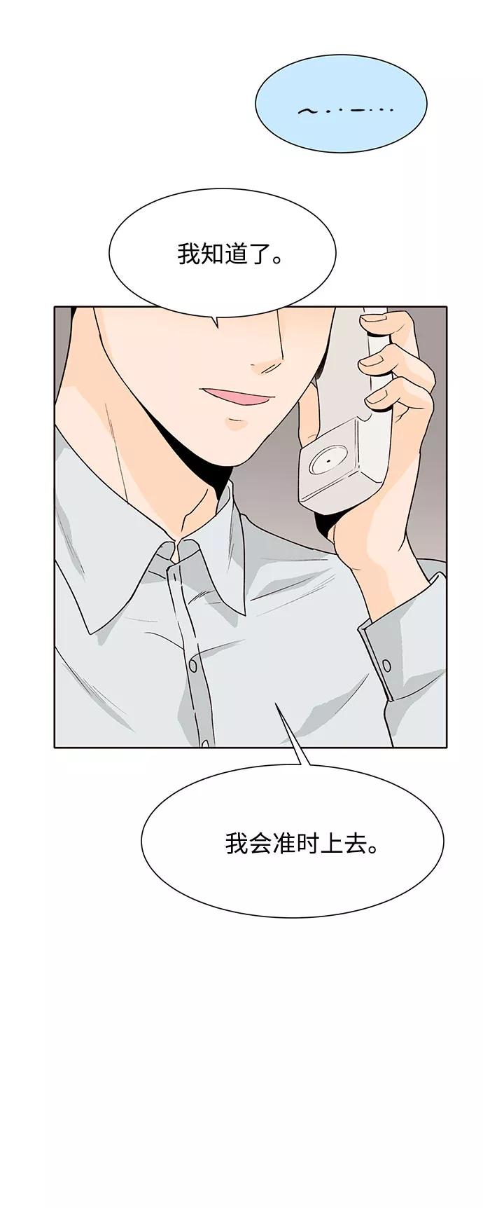 《高风险恋爱》第31话 第24页