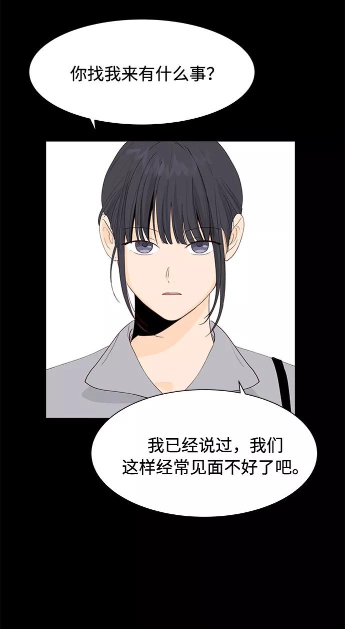 《高风险恋爱》第31话 第39页