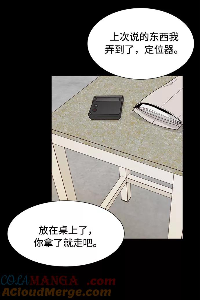 《高风险恋爱》第31话 第40页