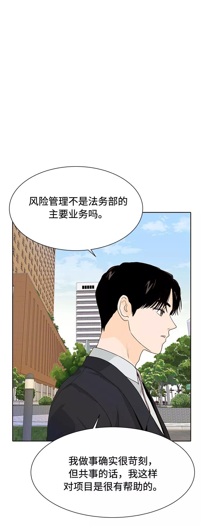 《高风险恋爱》第31话 第12页