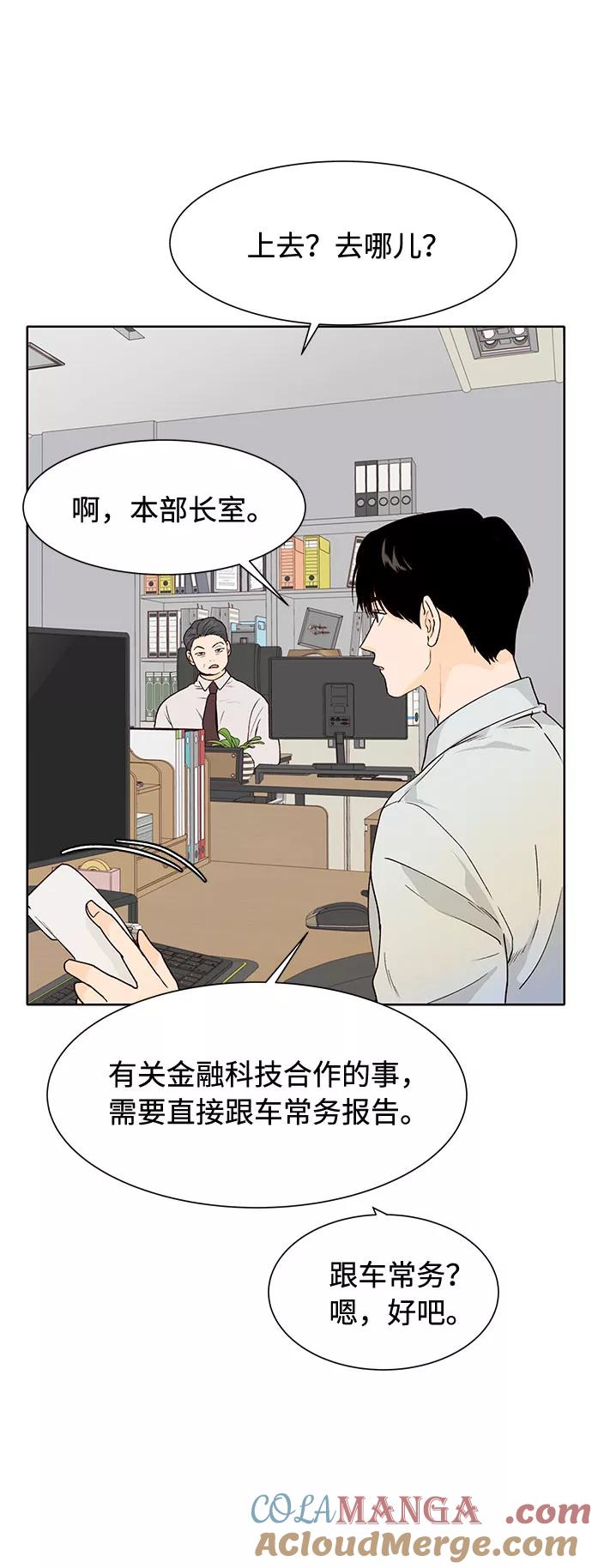 《高风险恋爱》第31话 第25页