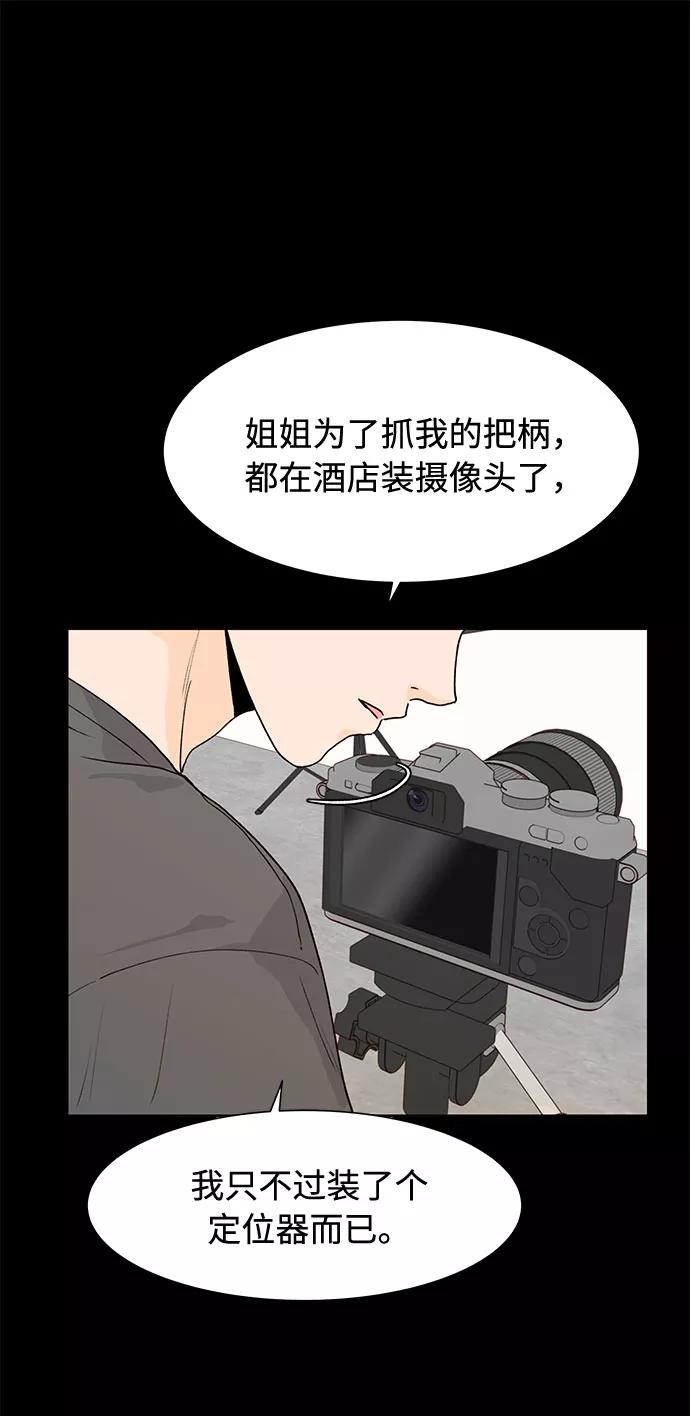 《高风险恋爱》第31话 第42页
