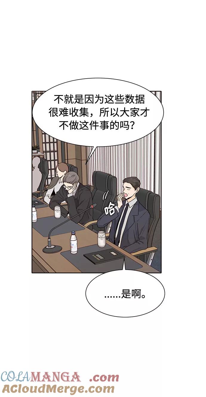 《高风险恋爱》第31话 第49页
