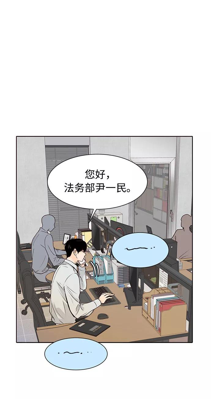 《高风险恋爱》第31话 第23页