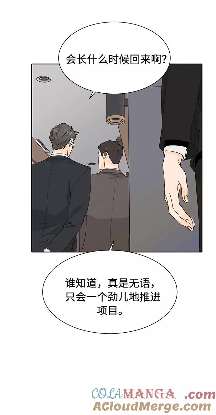 《高风险恋爱》第31话 第52页