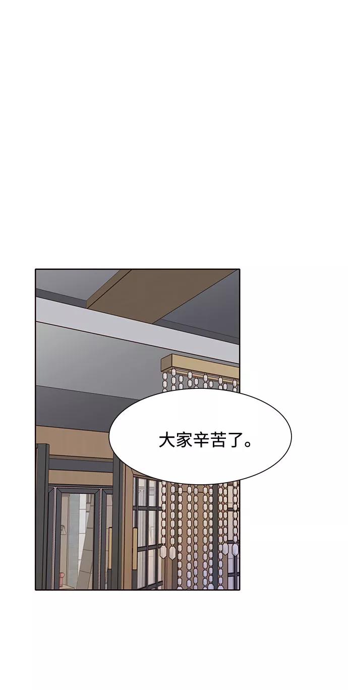 《高风险恋爱》第31话 第51页