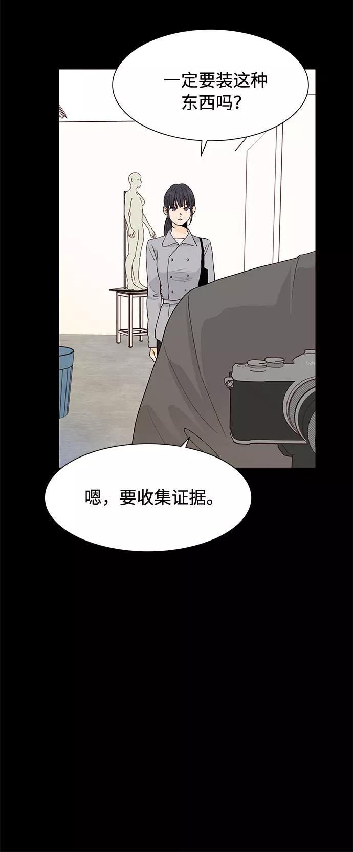 《高风险恋爱》第31话 第41页