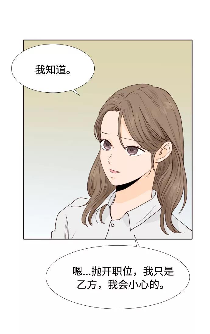 《高风险恋爱》第32话 第53页