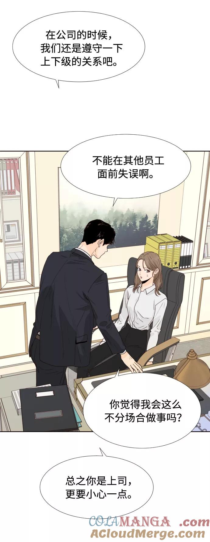 《高风险恋爱》第32话 第52页