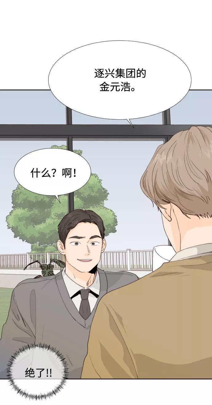 《高风险恋爱》第32话 第20页