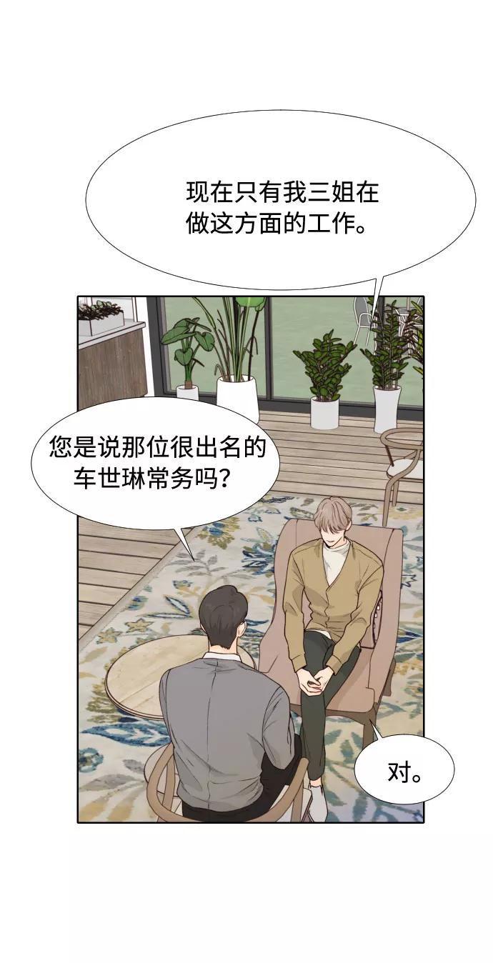 《高风险恋爱》第32话 第6页