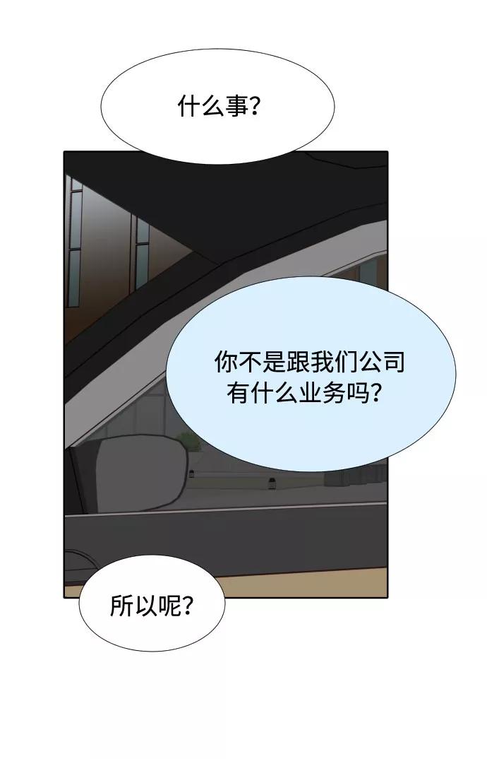 《高风险恋爱》第32话 第63页