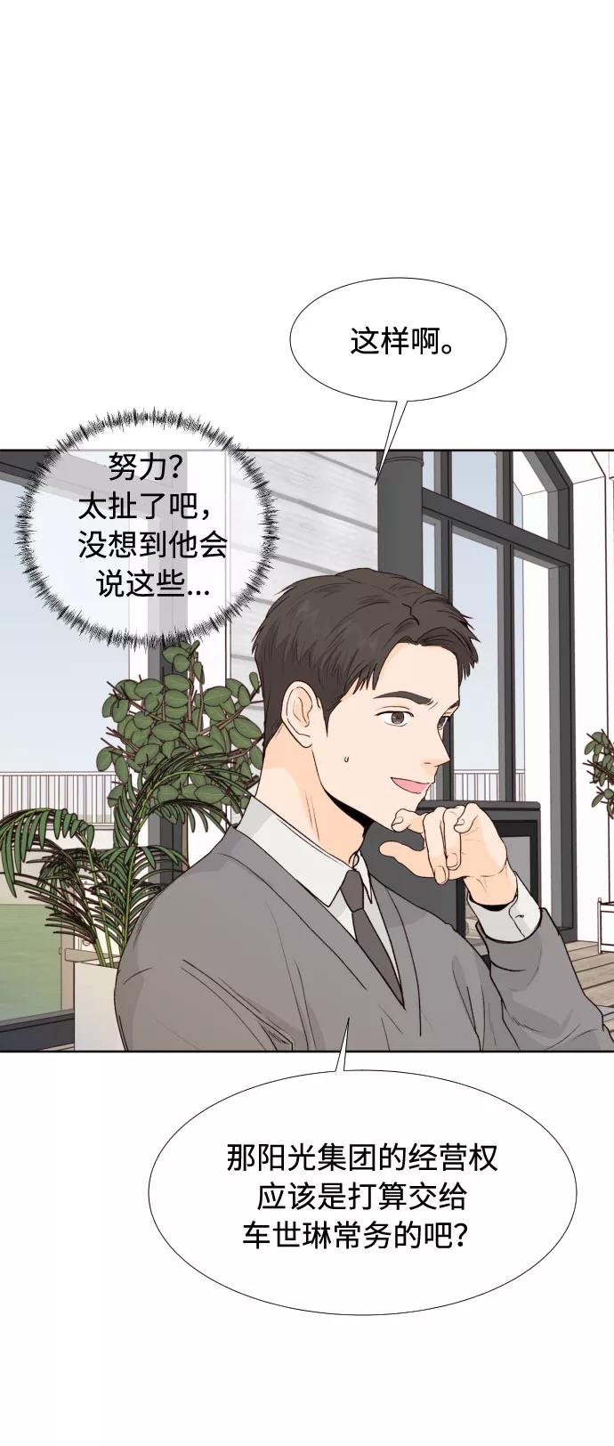 《高风险恋爱》第32话 第12页
