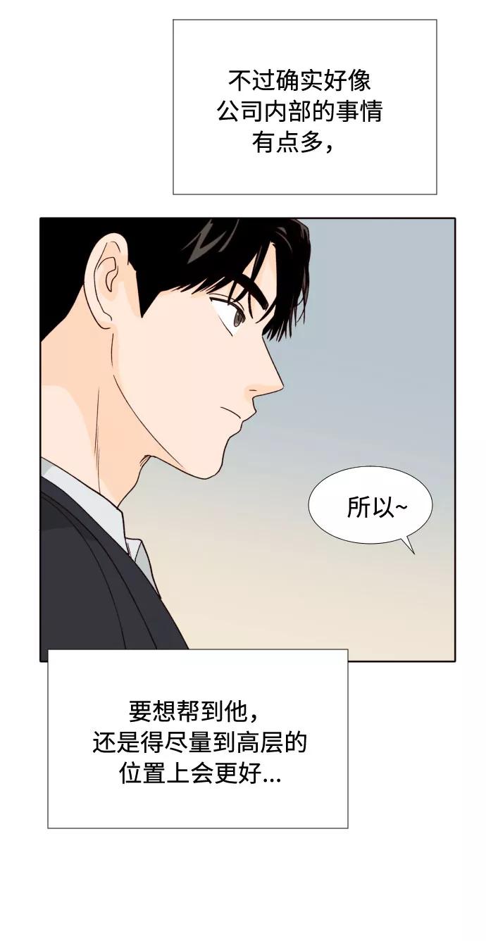 《高风险恋爱》第32话 第36页