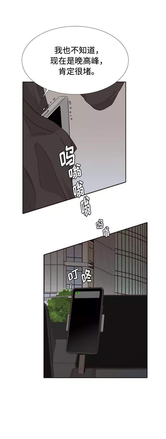 《高风险恋爱》第32话 第60页