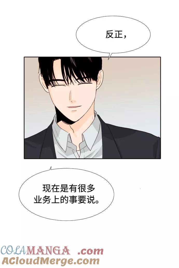 《高风险恋爱》第32话 第55页