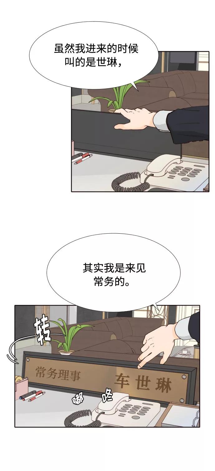 《高风险恋爱》第32话 第51页
